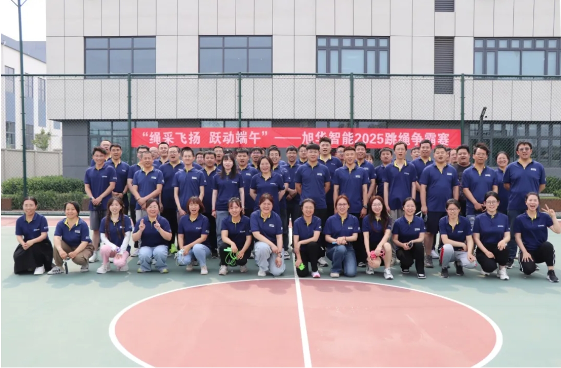 “绳采飞扬 跃动端午”—— ■十大网投平台排名 智能举行跳绳争霸赛！